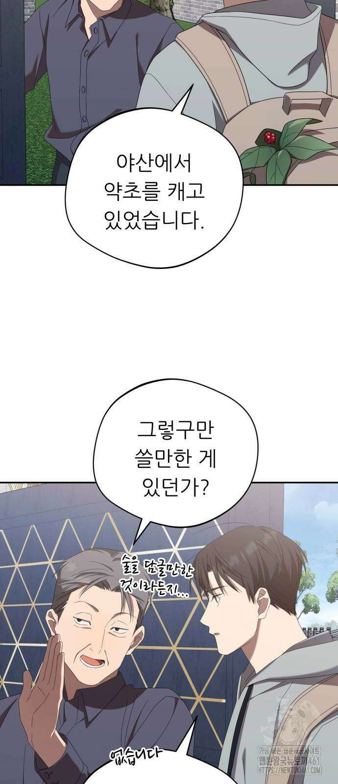 천마님 안마하신다 27화 51