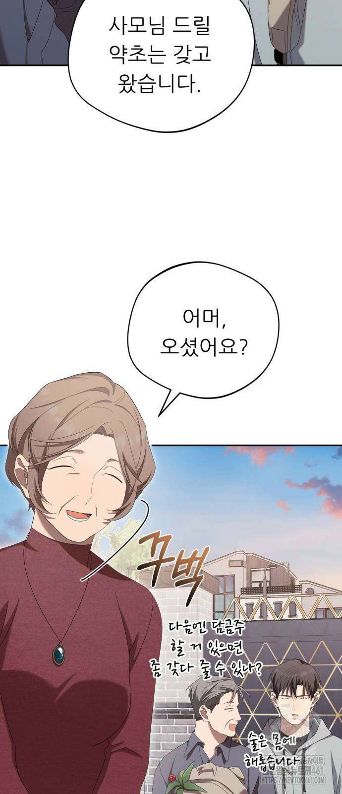 천마님 안마하신다 27화 52