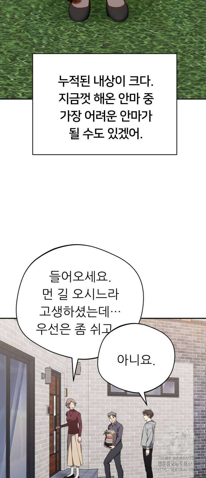 천마님 안마하신다 27화 55