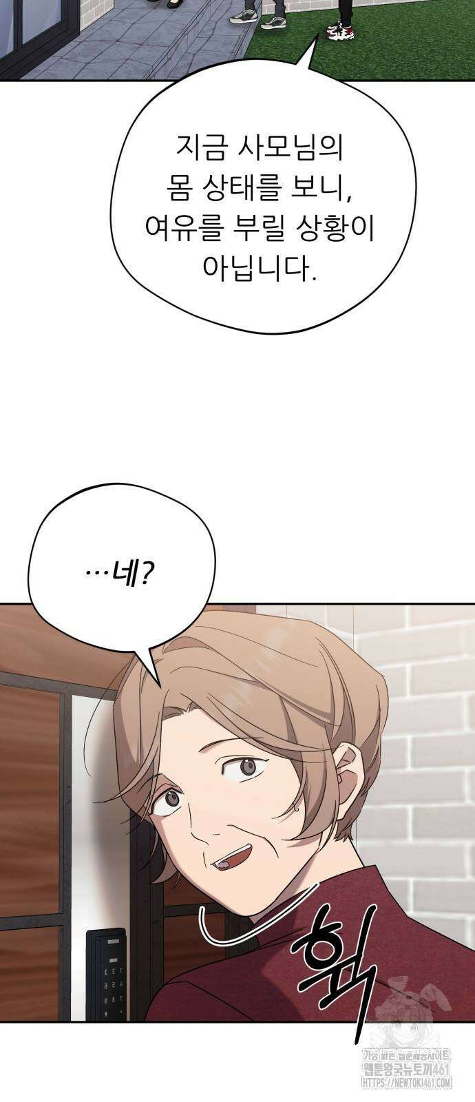 천마님 안마하신다 27화 56