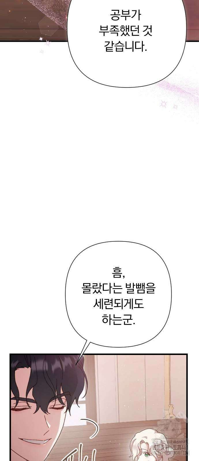 후회조차 사치인 당신들에게 21화 9