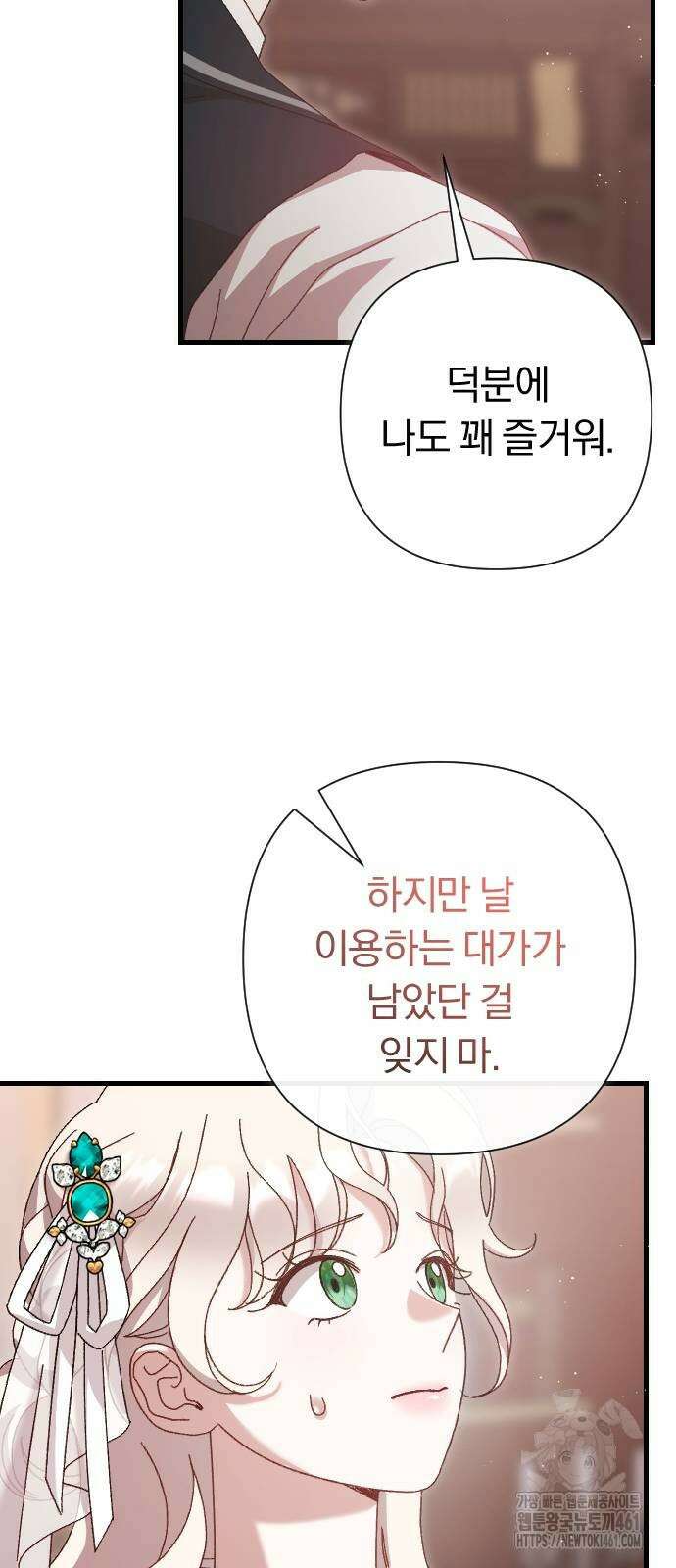후회조차 사치인 당신들에게 21화 11