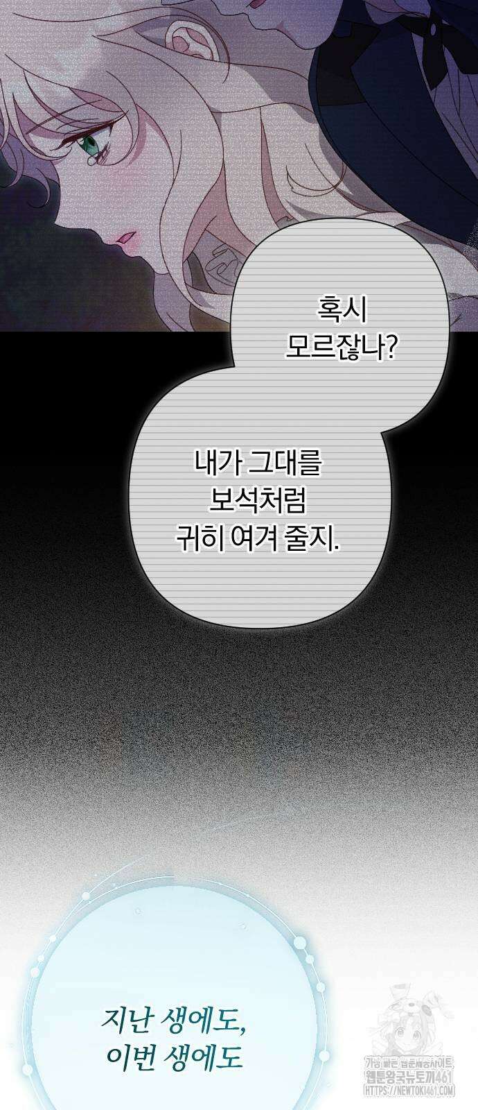 후회조차 사치인 당신들에게 21화 16