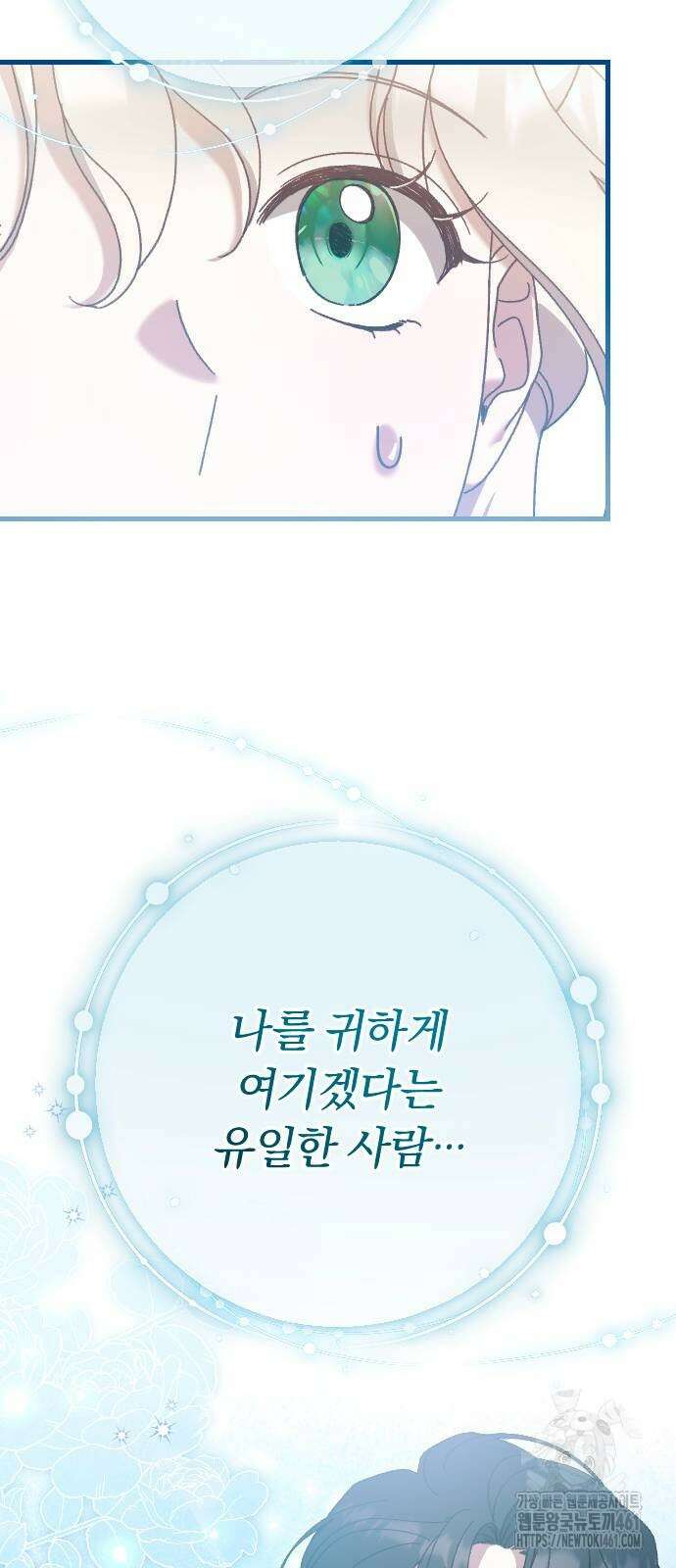 후회조차 사치인 당신들에게 21화 17