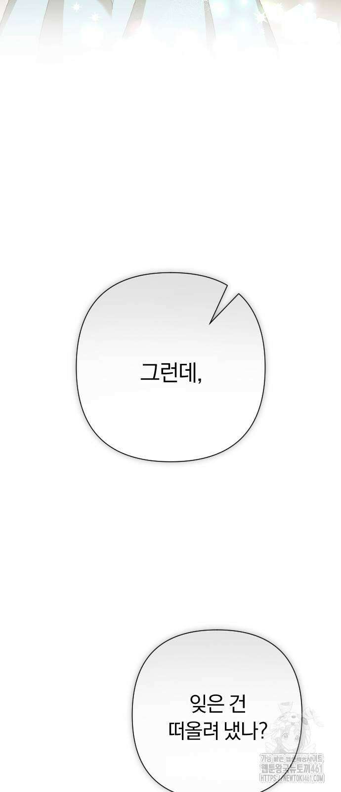 후회조차 사치인 당신들에게 21화 21