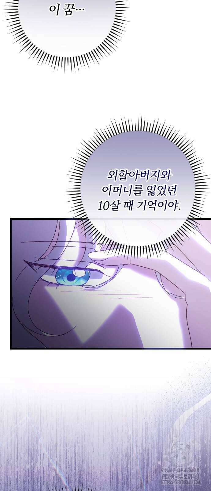 후회조차 사치인 당신들에게 21화 39