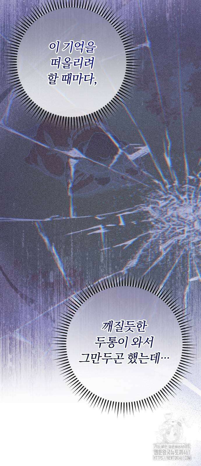 후회조차 사치인 당신들에게 21화 40