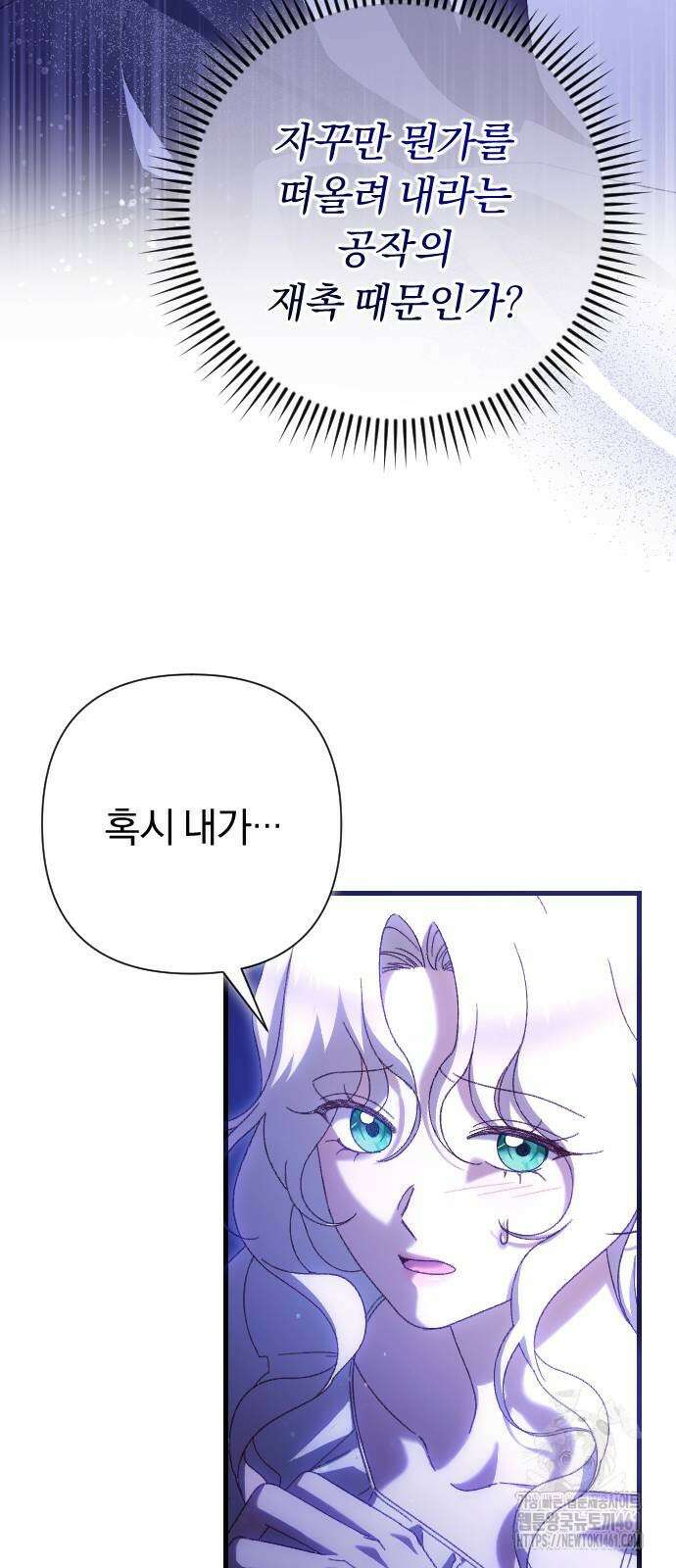 후회조차 사치인 당신들에게 21화 42
