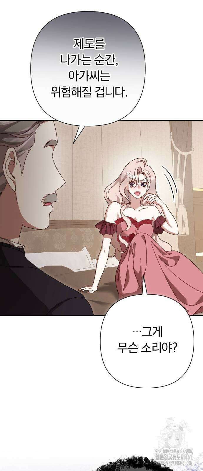 후회조차 사치인 당신들에게 21화 57