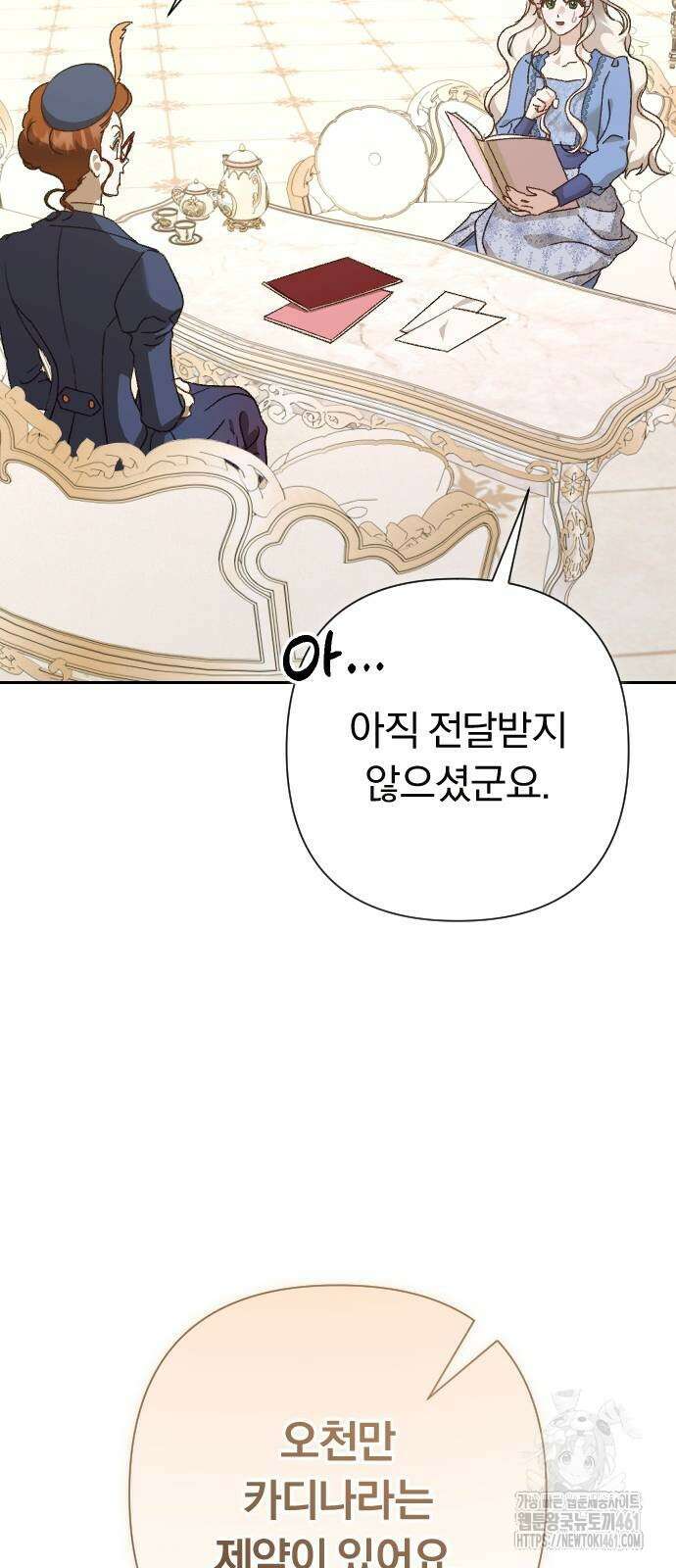후회조차 사치인 당신들에게 21화 77