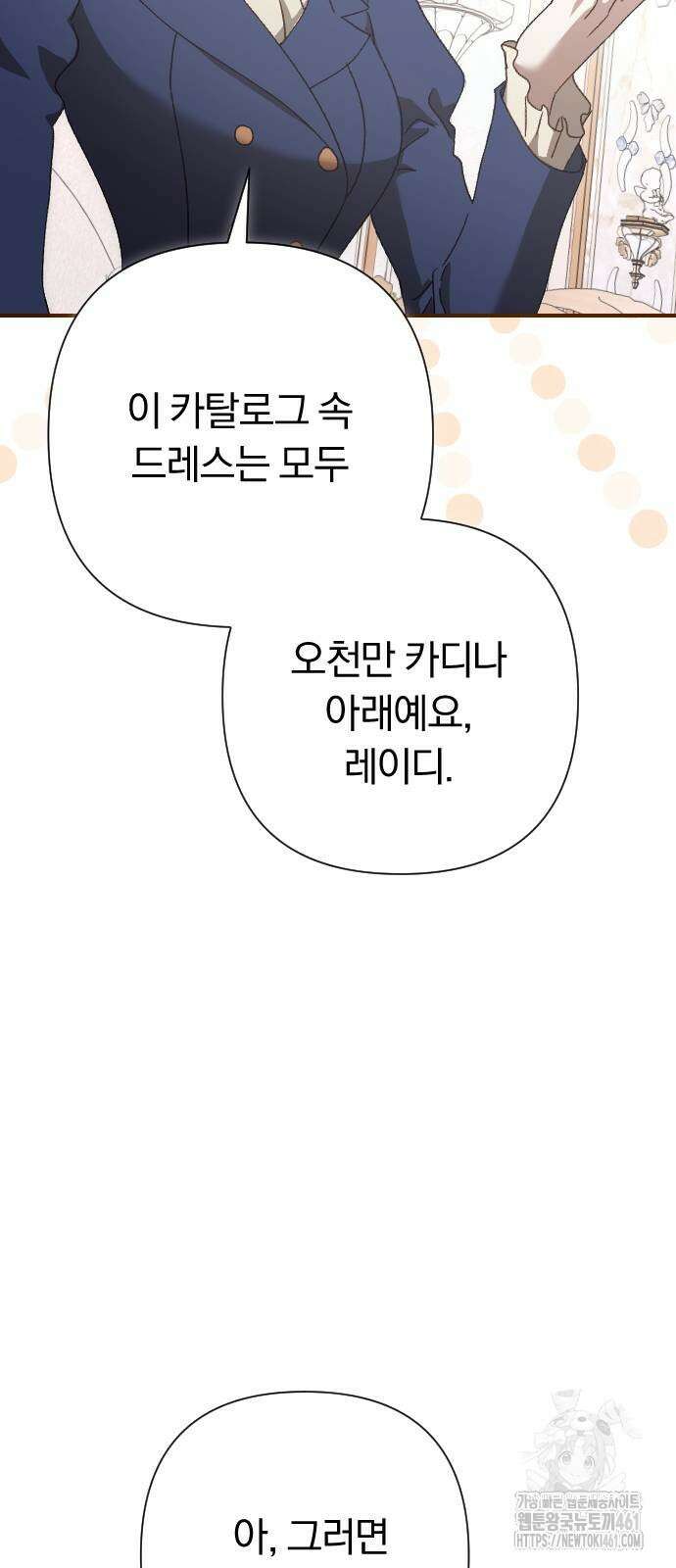 후회조차 사치인 당신들에게 21화 80