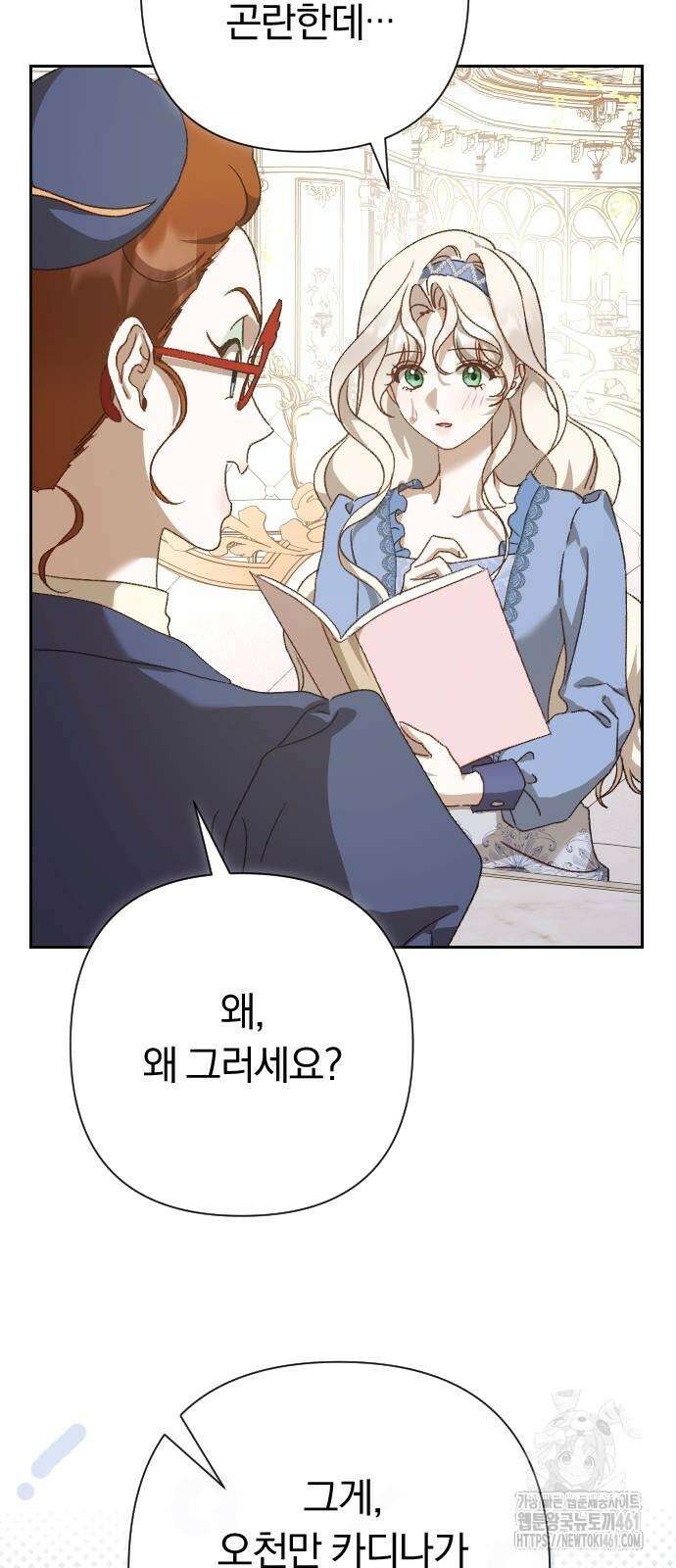 후회조차 사치인 당신들에게 21화 81
