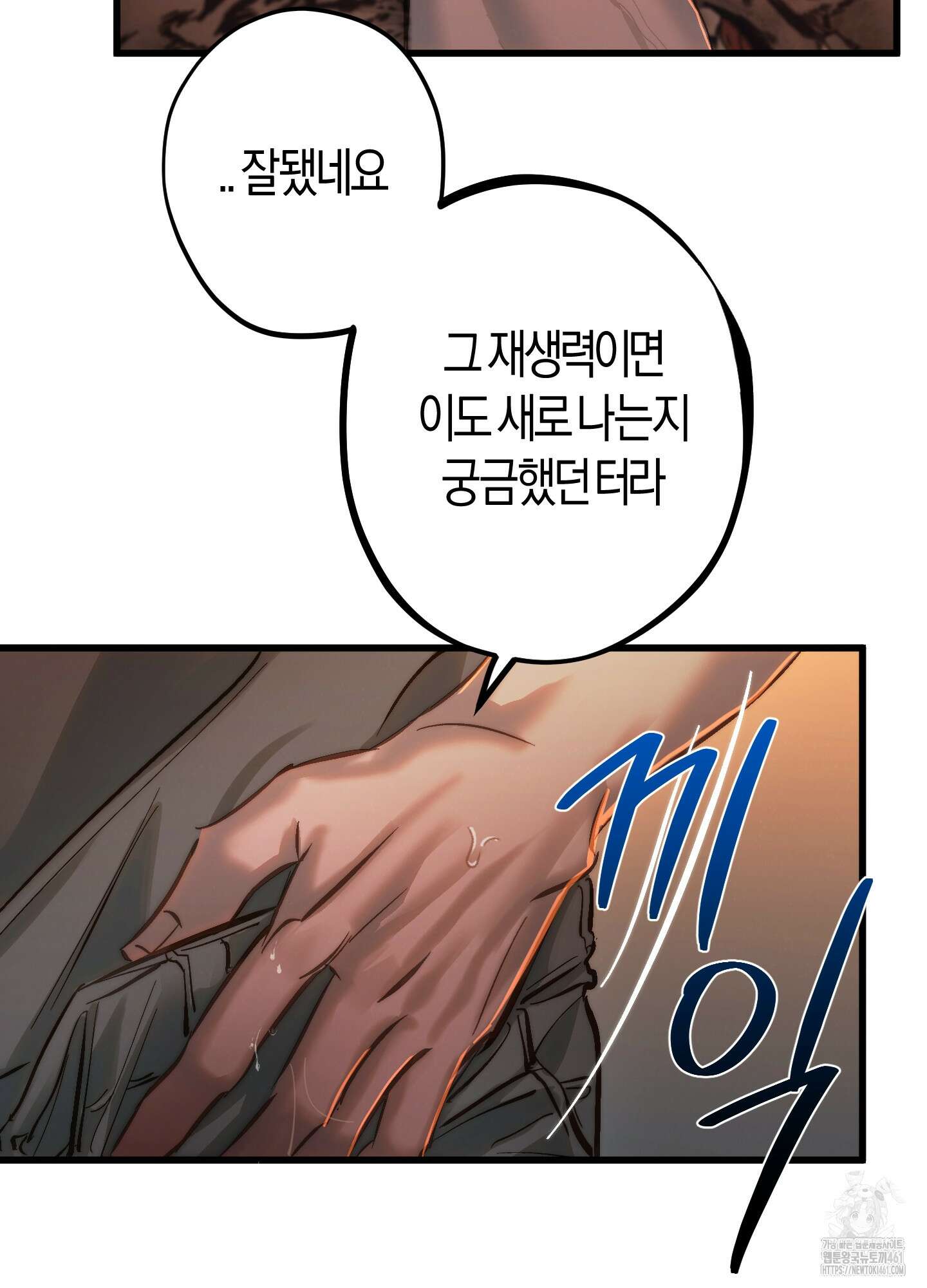 블러디 헬 3화 61