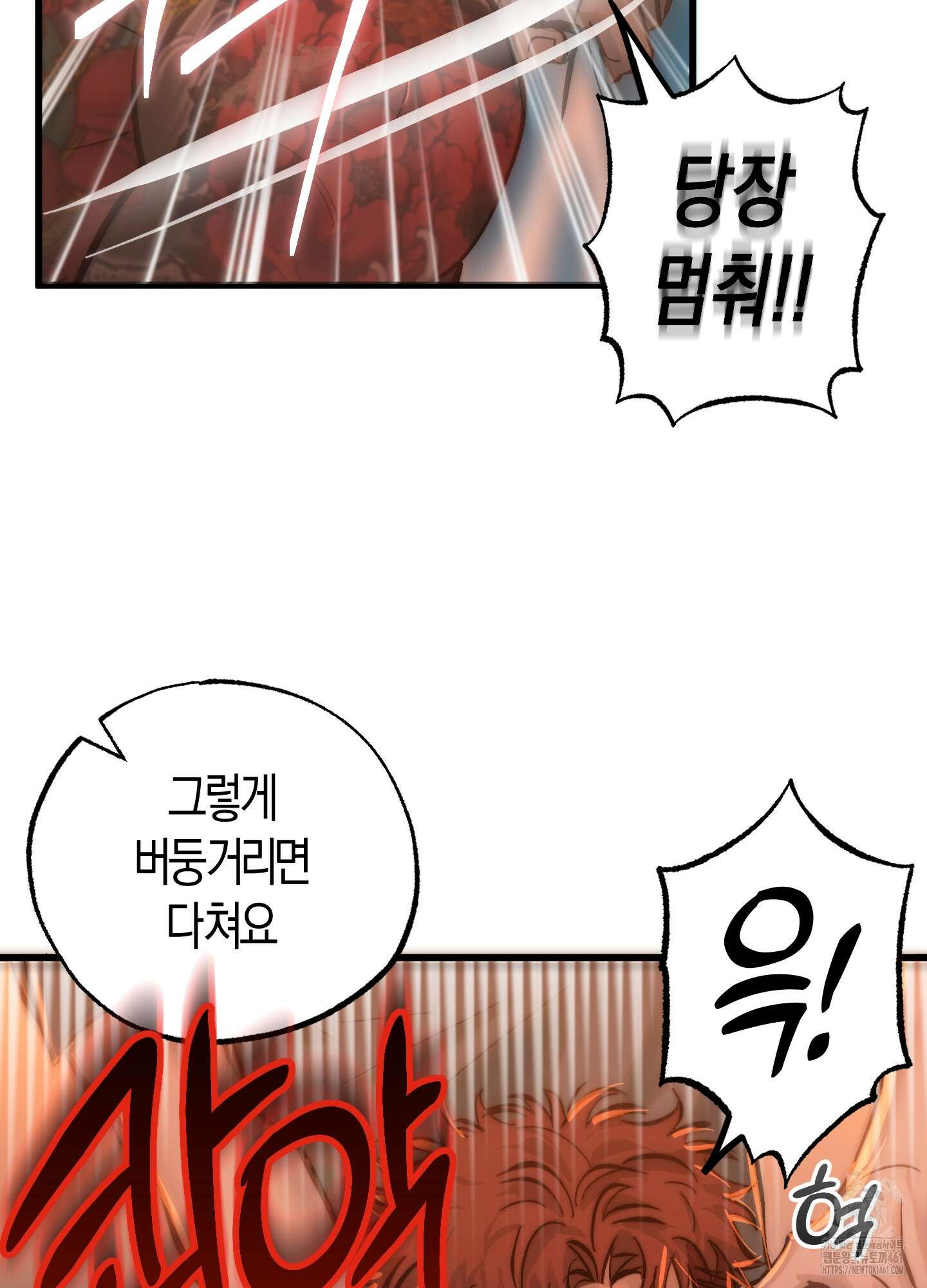 블러디 헬 3화 83