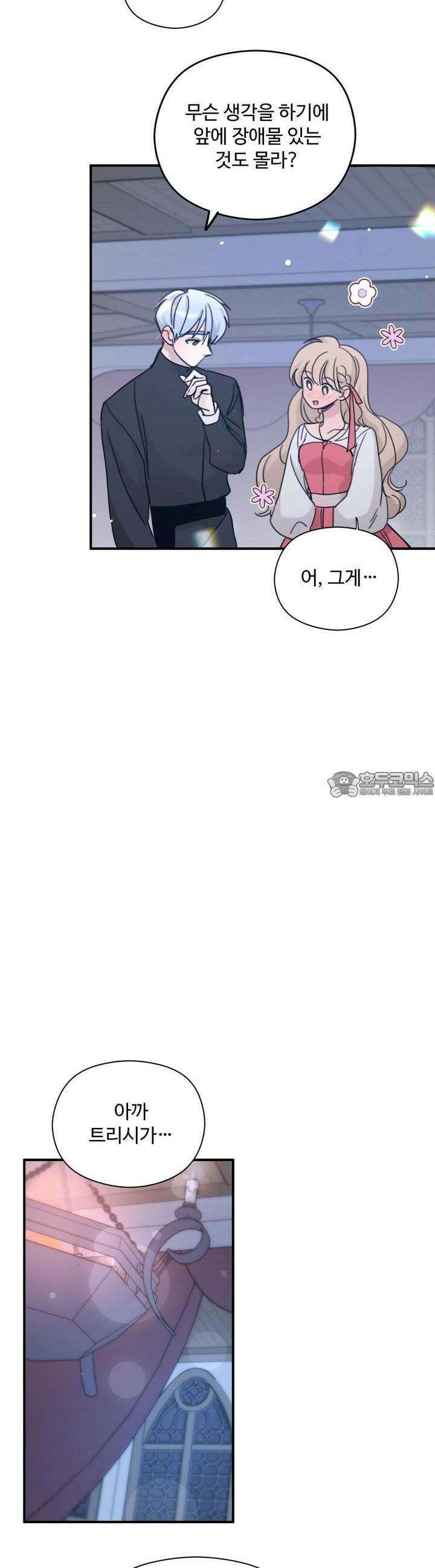 하룻밤은 드래곤곁에서 51화 5