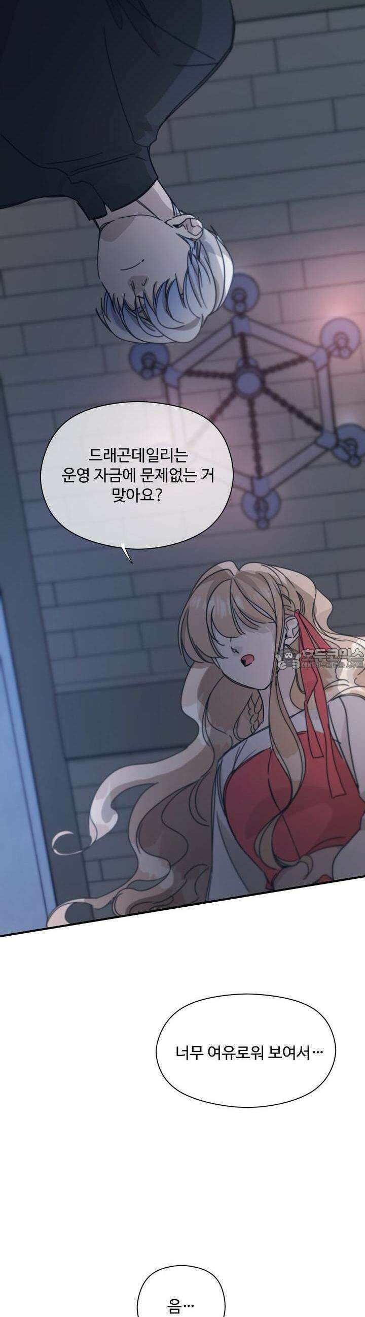 하룻밤은 드래곤곁에서 51화 7
