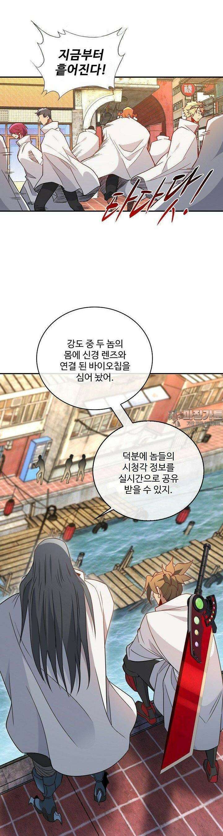 멸망할 도시의 회귀자 192화 2