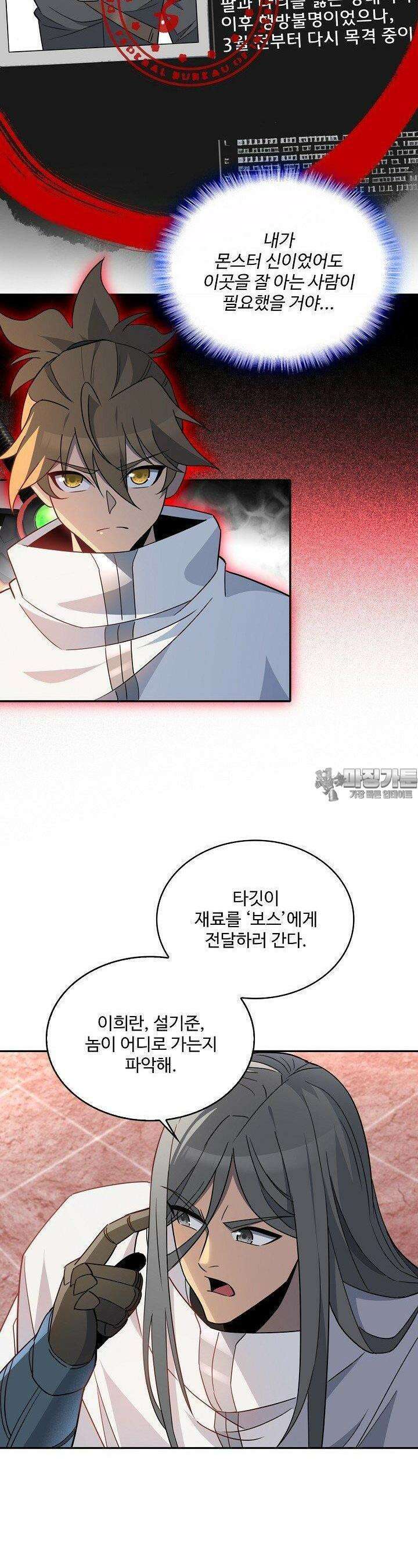 멸망할 도시의 회귀자 192화 4
