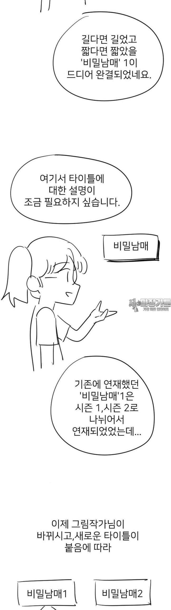 비밀남매 [후기] 2