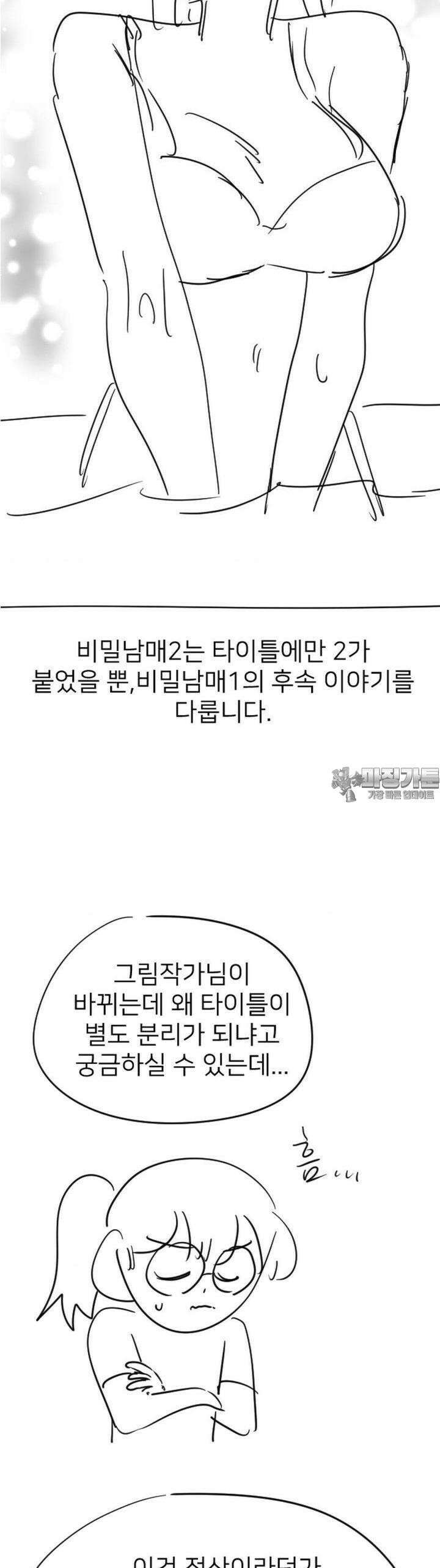 비밀남매 [후기] 4
