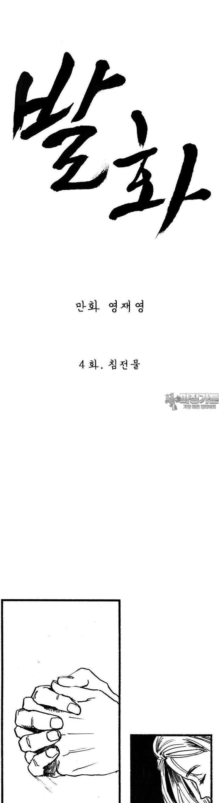 발화 4화 침전물 3