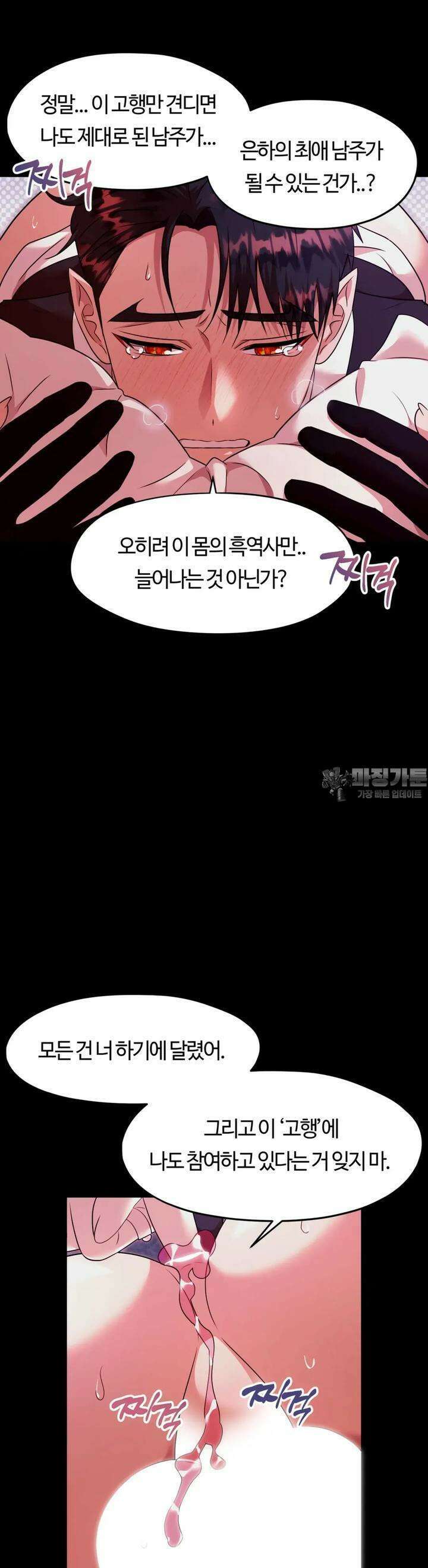 남주를 죽여도 되나요 4화 10