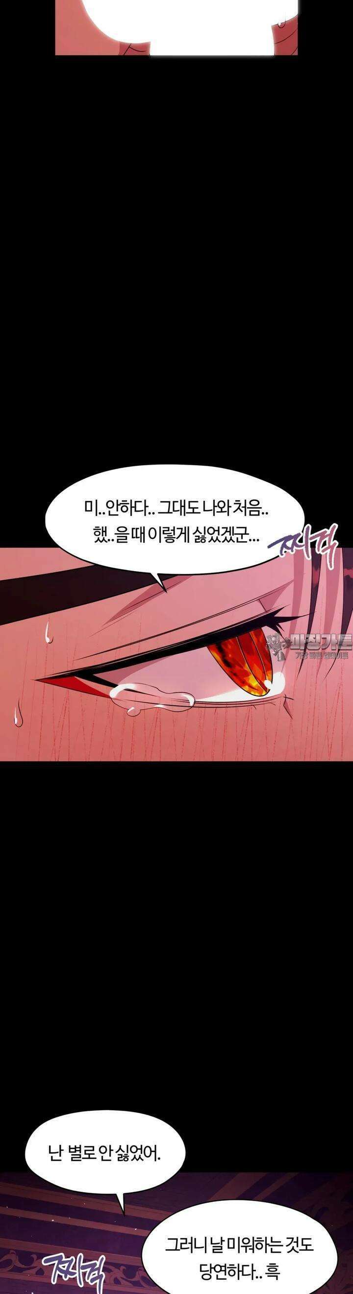 남주를 죽여도 되나요 4화 11