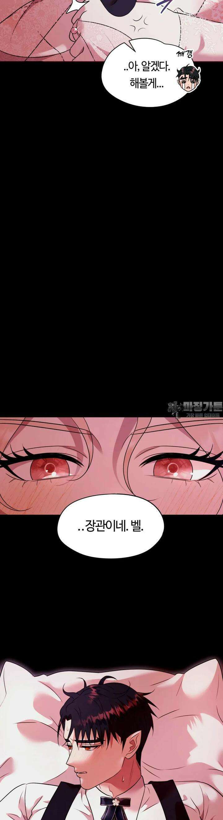 남주를 죽여도 되나요 4화 23