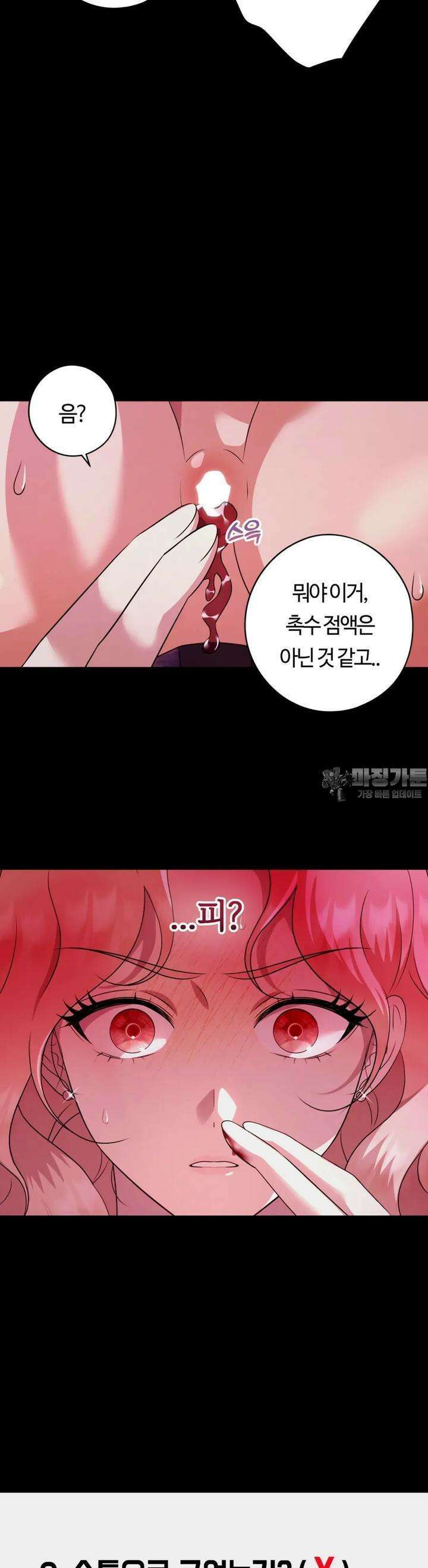 남주를 죽여도 되나요 4화 25