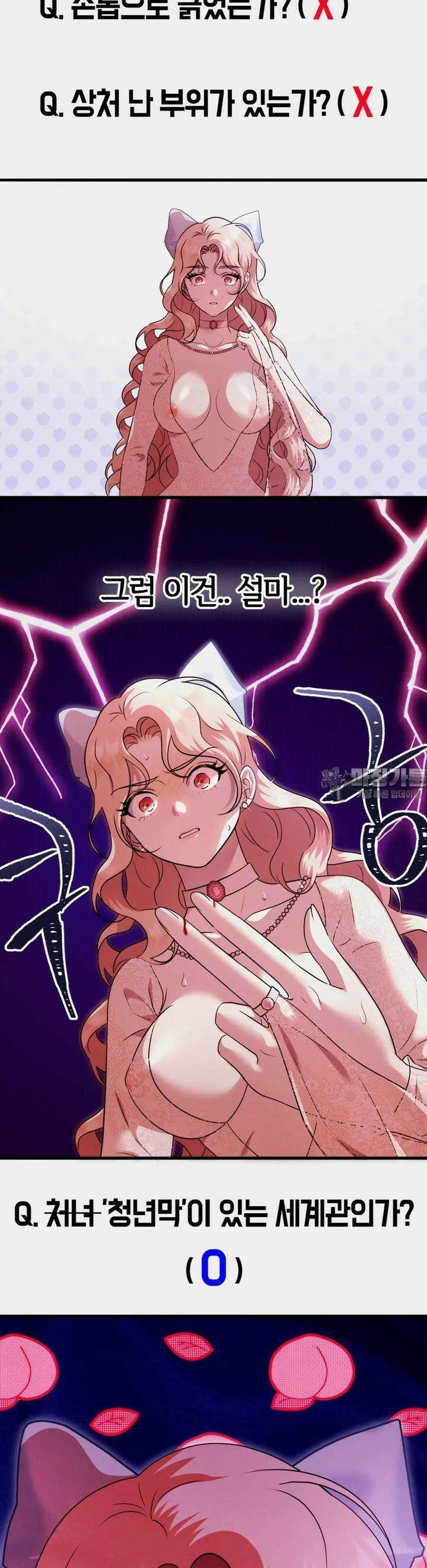 남주를 죽여도 되나요 4화 26