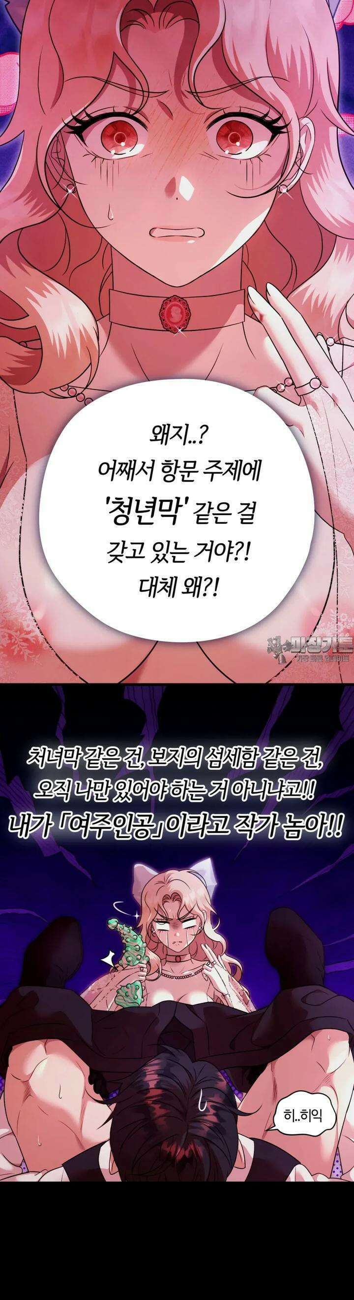 남주를 죽여도 되나요 4화 27