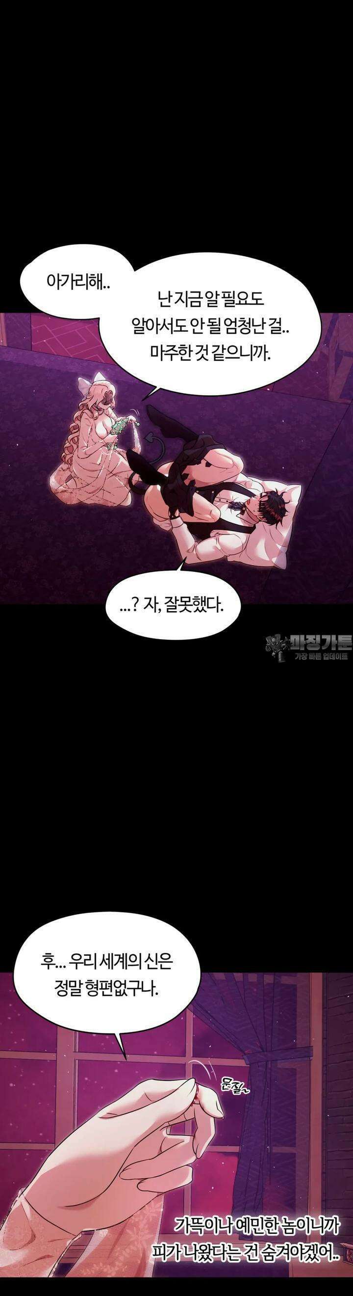 남주를 죽여도 되나요 4화 29