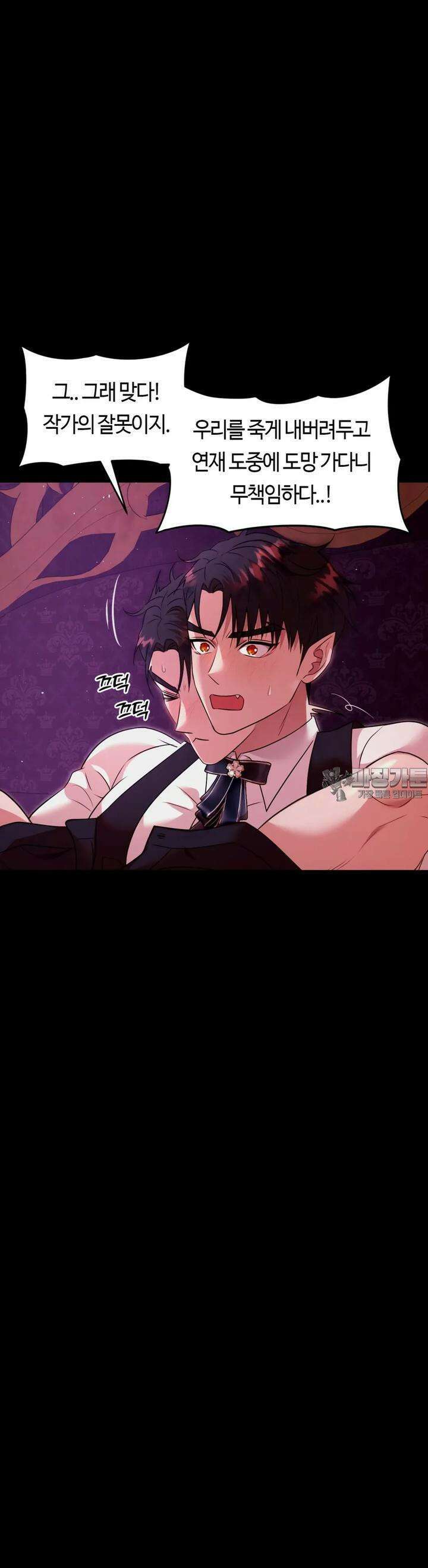 남주를 죽여도 되나요 4화 30