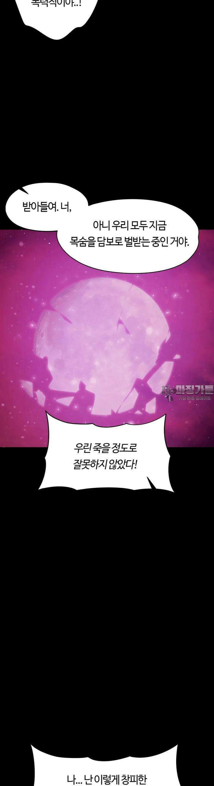 남주를 죽여도 되나요 4화 44