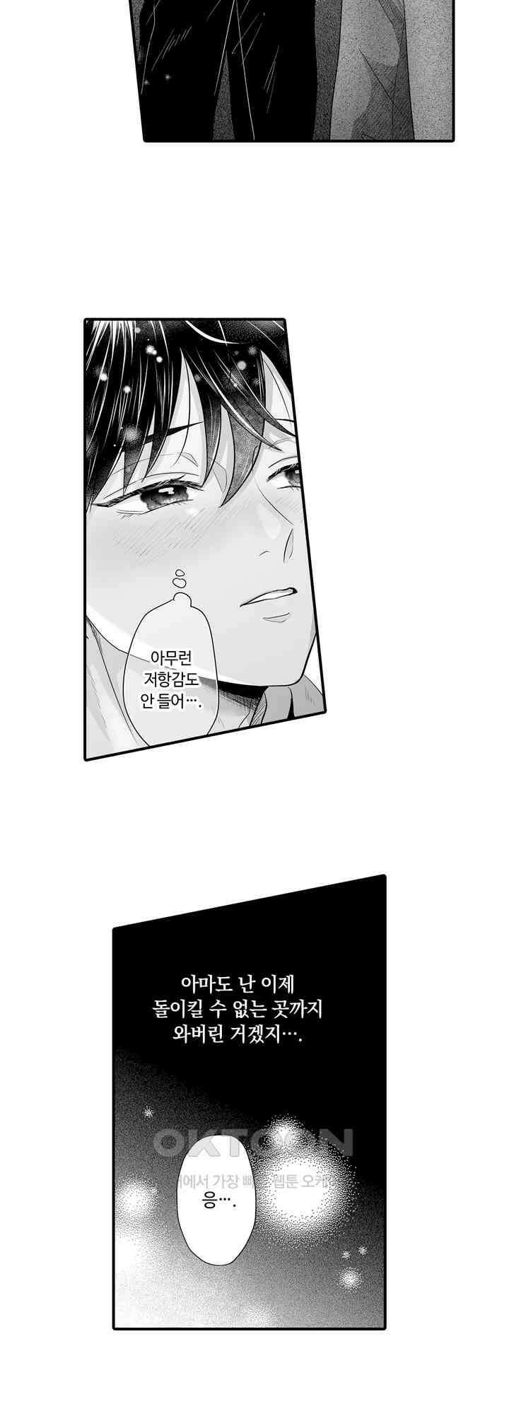 야하게 훈육하고 사랑해 줄게 -Dom／Sub 유니버스- 8화 14