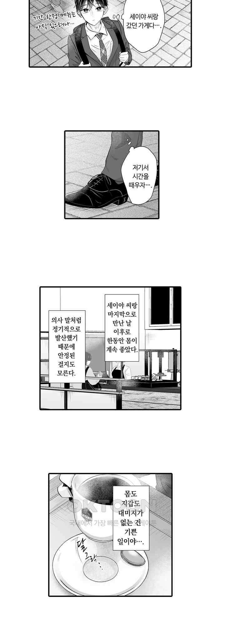 야하게 훈육하고 사랑해 줄게 -Dom／Sub 유니버스- 8화 16