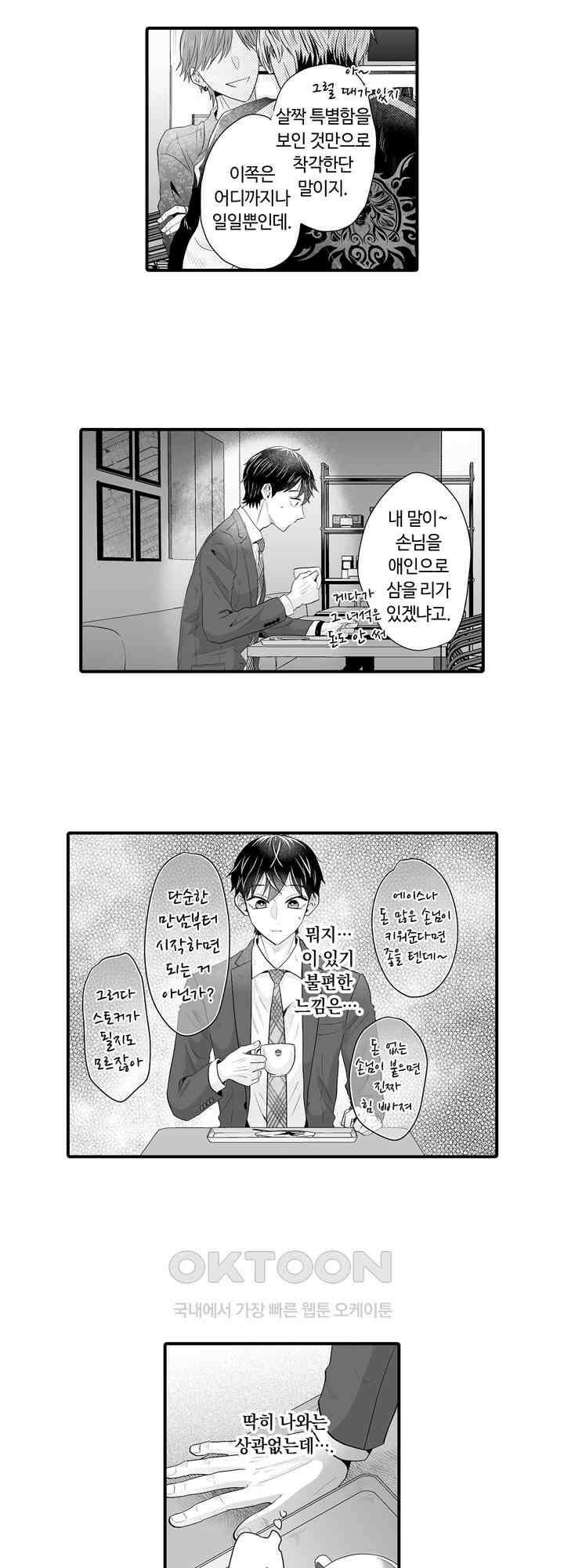 야하게 훈육하고 사랑해 줄게 -Dom／Sub 유니버스- 8화 19