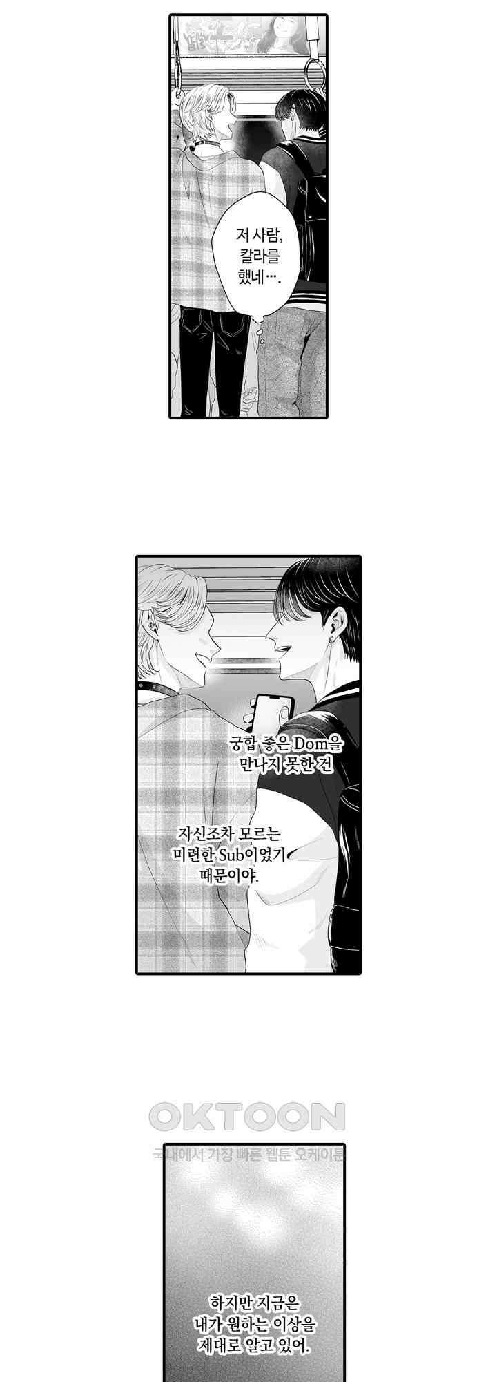 야하게 훈육하고 사랑해 줄게 -Dom／Sub 유니버스- 8화 21