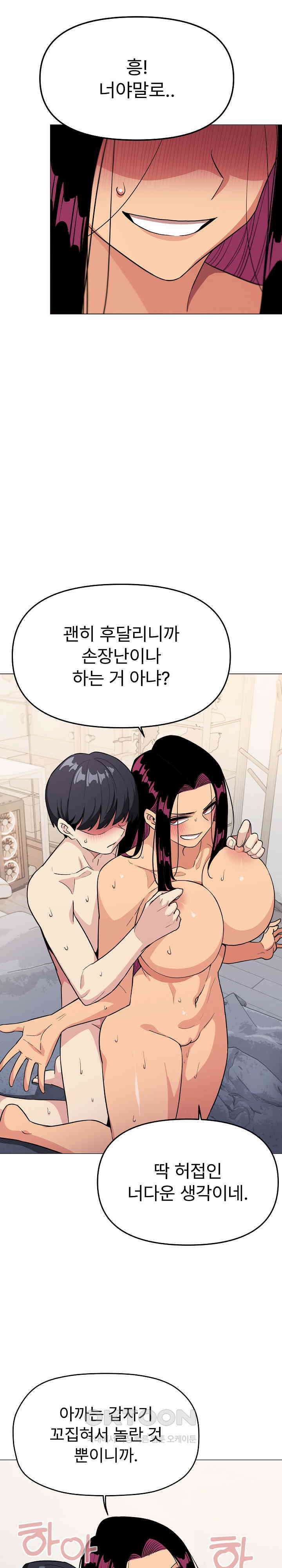 담배피지 마세요! 8화 3