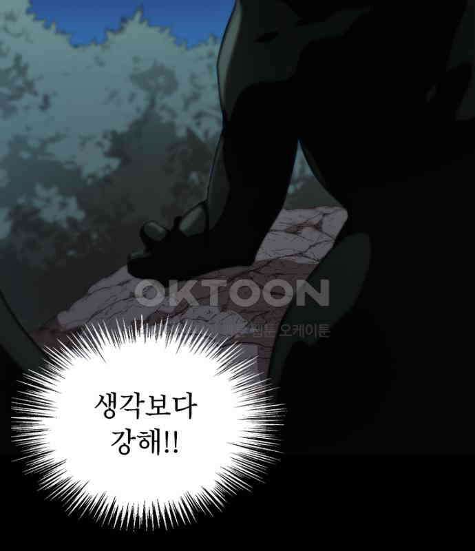 엄청 소환된 건에 대하여 8화 4