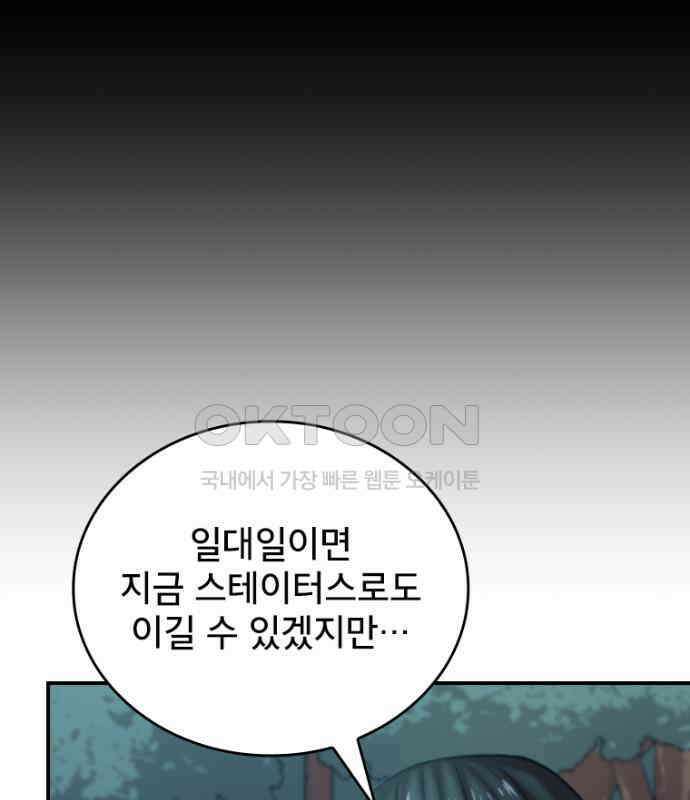 엄청 소환된 건에 대하여 8화 5
