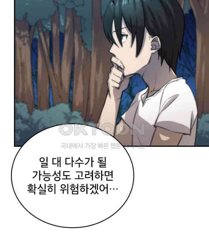 엄청 소환된 건에 대하여 8화 6