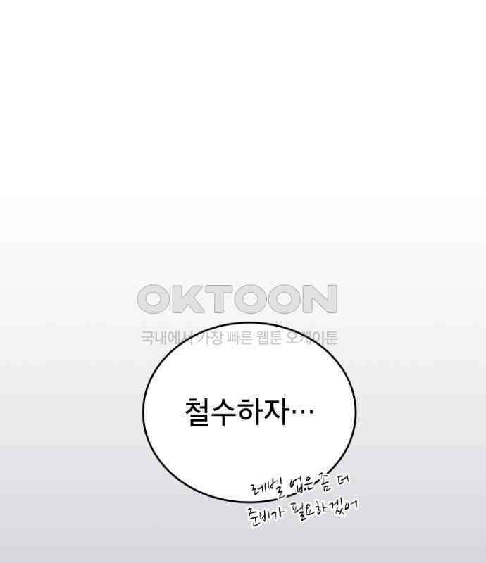 엄청 소환된 건에 대하여 8화 7
