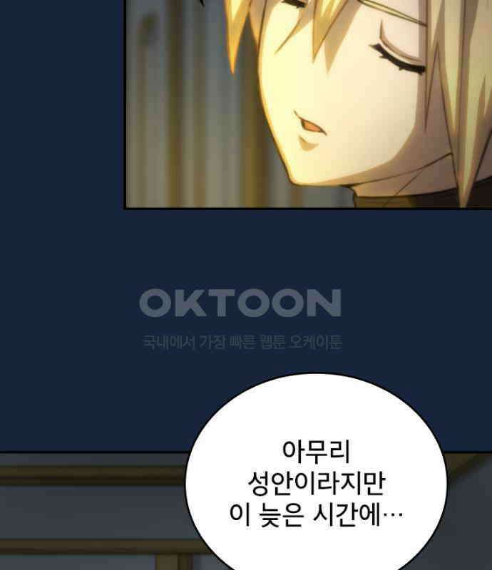 엄청 소환된 건에 대하여 8화 14