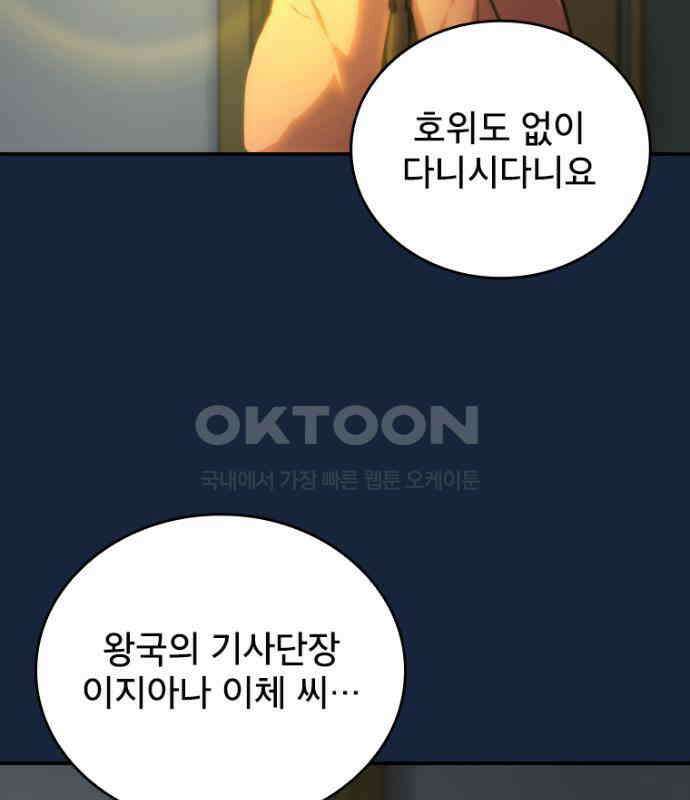 엄청 소환된 건에 대하여 8화 16