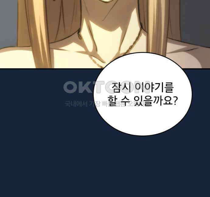 엄청 소환된 건에 대하여 8화 18