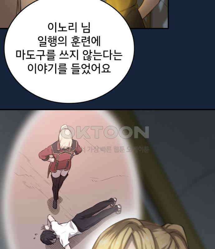 엄청 소환된 건에 대하여 8화 20