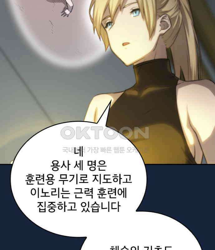 엄청 소환된 건에 대하여 8화 21