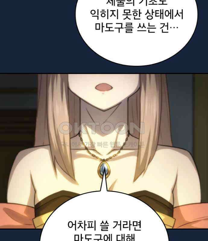 엄청 소환된 건에 대하여 8화 22