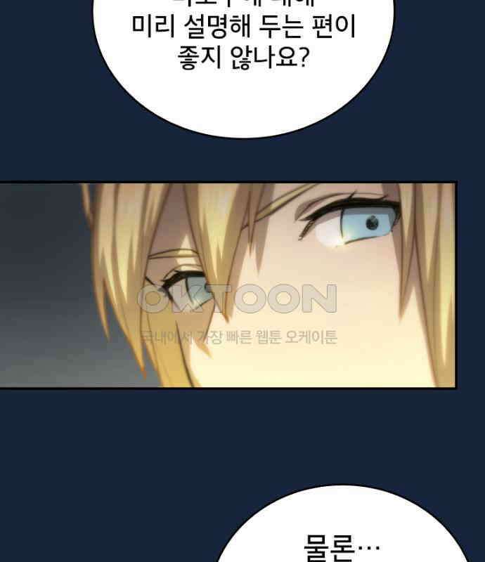 엄청 소환된 건에 대하여 8화 23